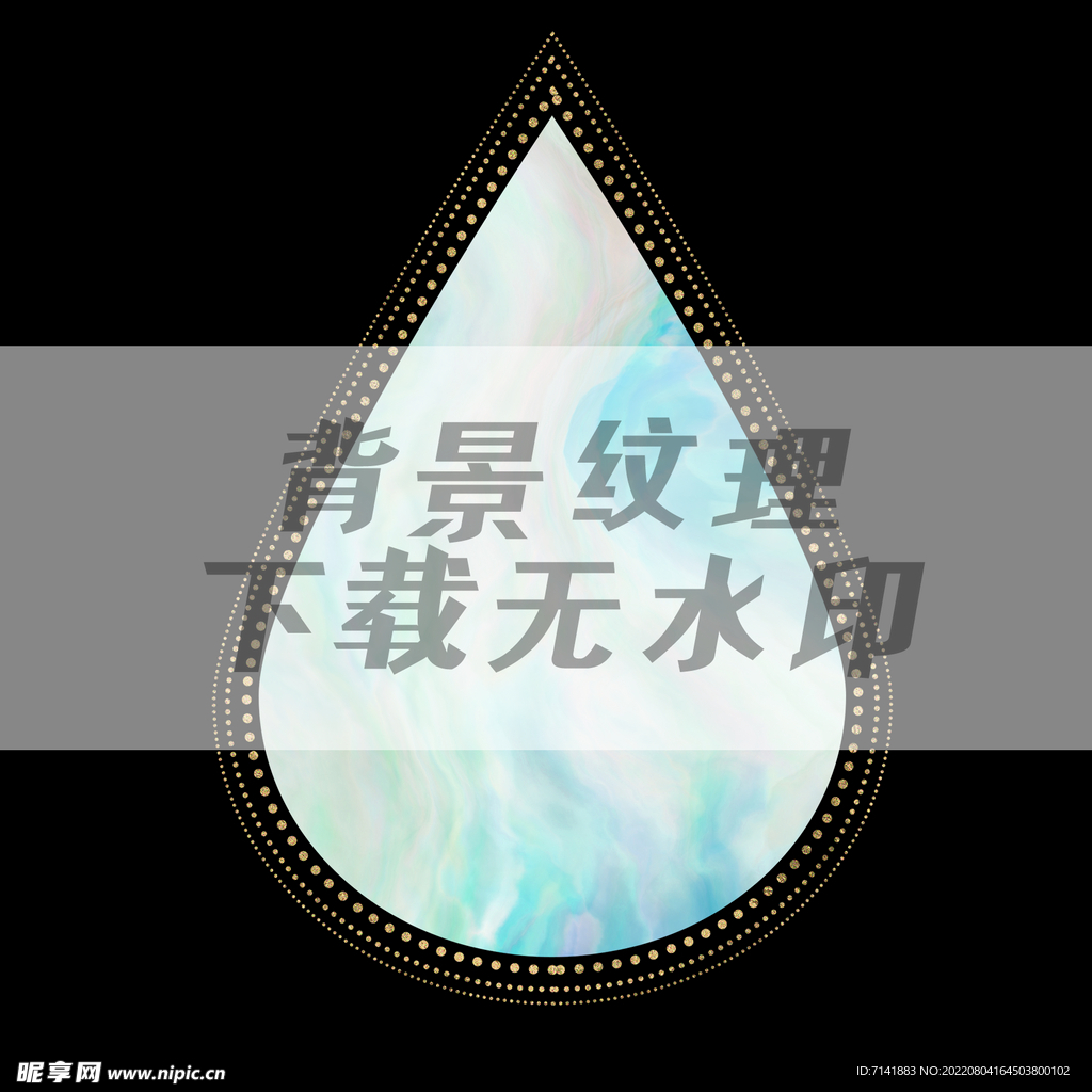 梦幻水滴