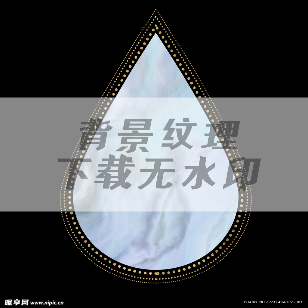 梦幻水滴