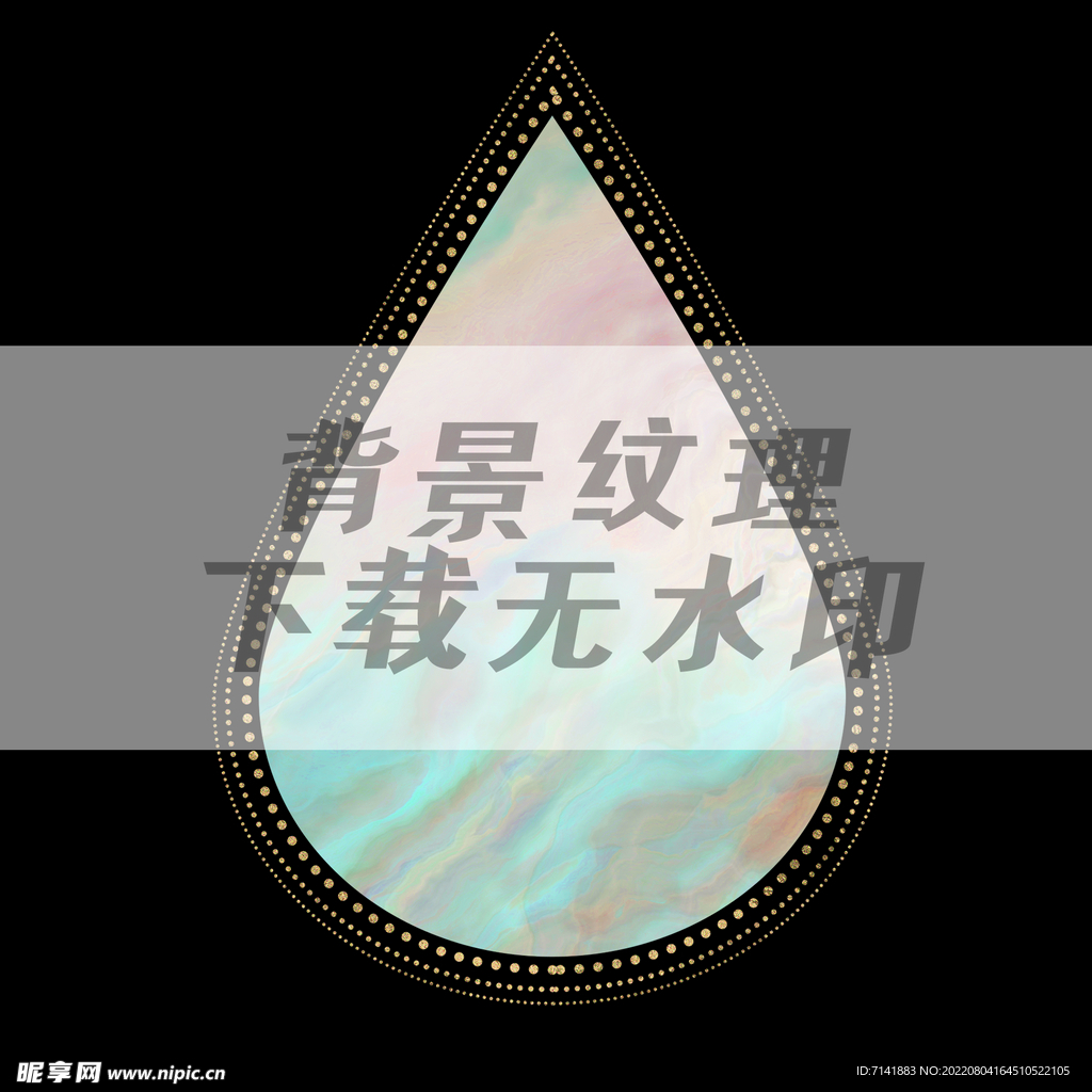 梦幻水滴