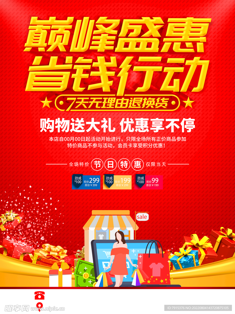 省钱红色促销海报