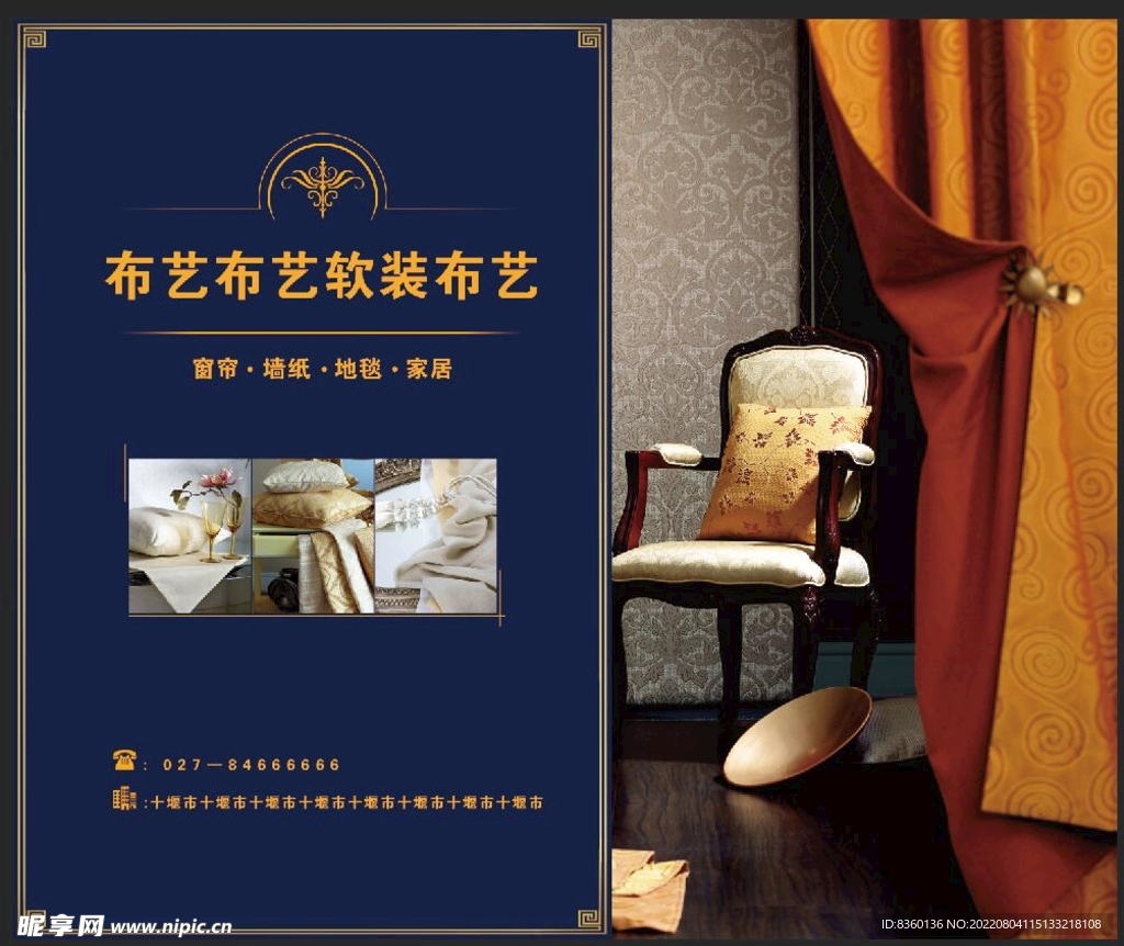 窗帘设计