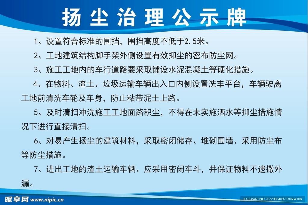 扬尘治理公示牌