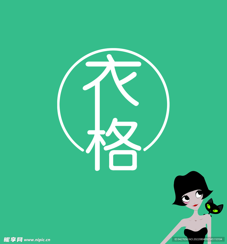女装