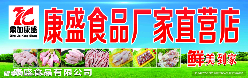 食品