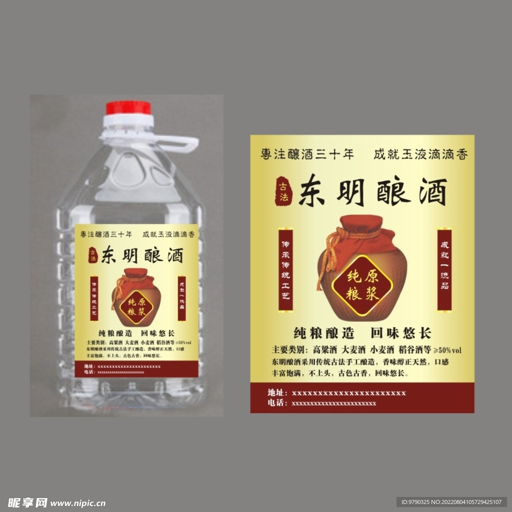 东明酿酒标签