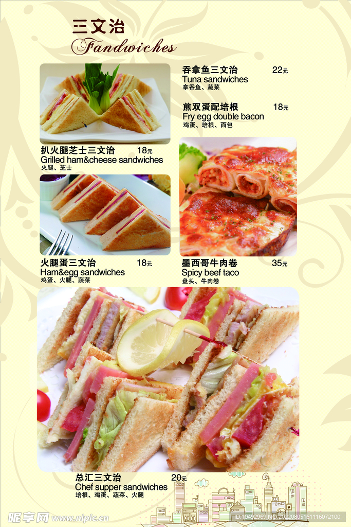 西餐菜谱