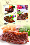 菜谱 点菜单 西餐  牛排  