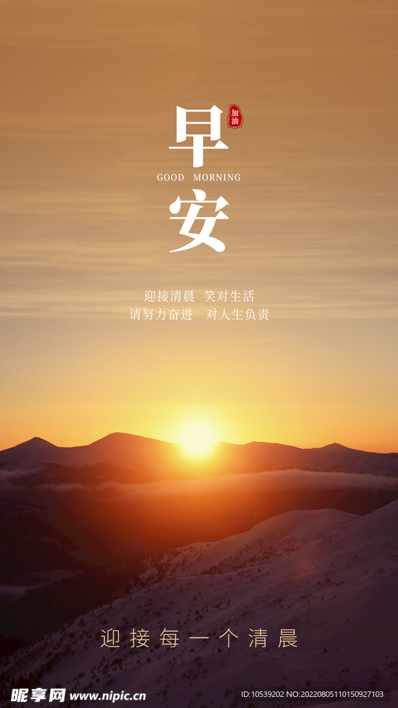 早安朋友圈配图