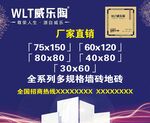 陶瓷 瓷砖 威乐陶 海报