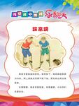 传统游戏  踩高跷