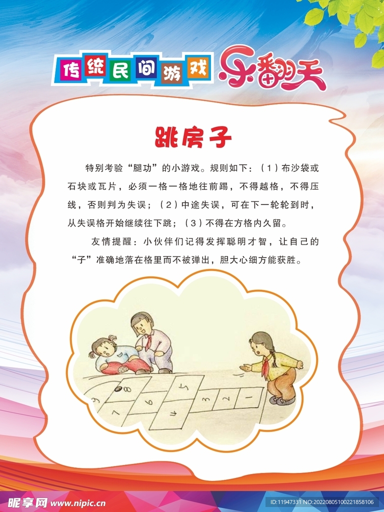 传统游戏 跳房子