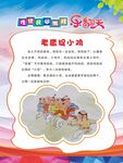传统游戏 老鹰抓小鸡