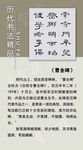 历代书法精品 曹全碑