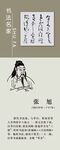 书法名家  张旭