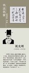 书法名家 祝允明