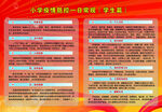小学生疫情防控 学生篇