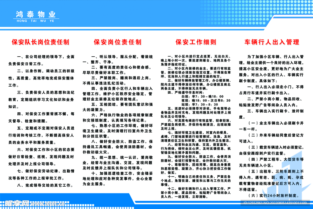 保安队长岗位职责