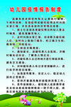 幼儿园疫情管理制度