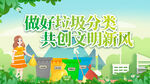 做好垃圾分类共创文明新风