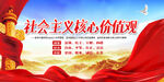 社会主义核心价值观