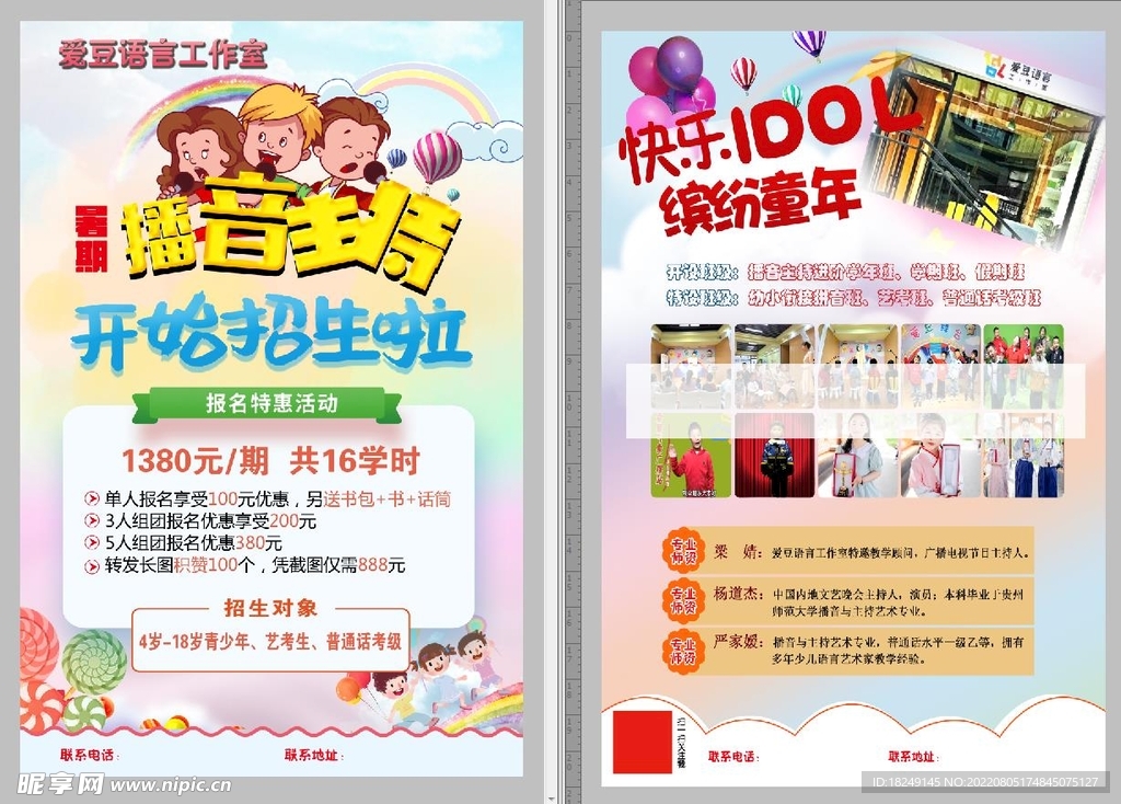 播音主持