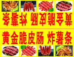 黄金脆皮烤肠喷绘