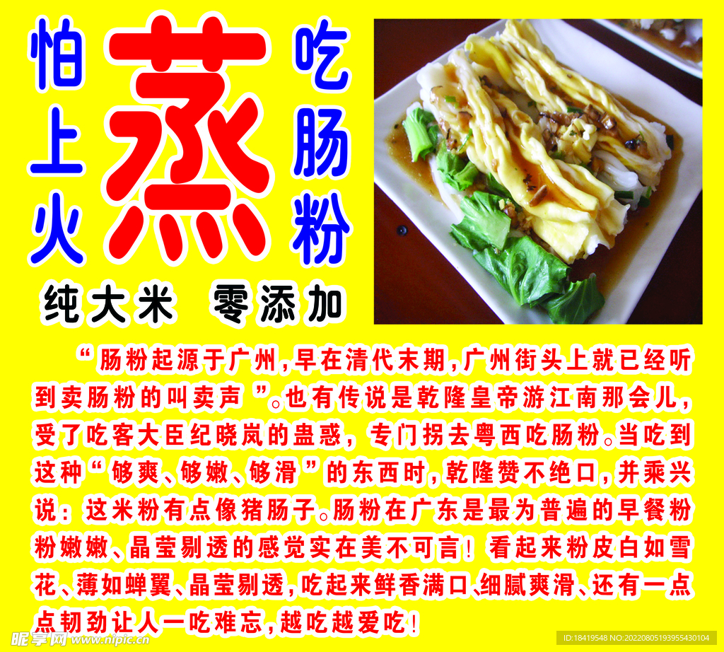 广东肠粉喷绘