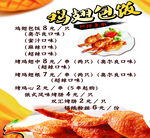 鸡翅包饭价格单写真