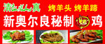 烤鸡喷绘