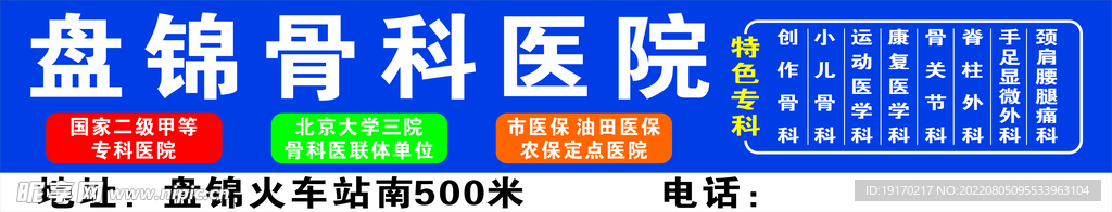 医院海报