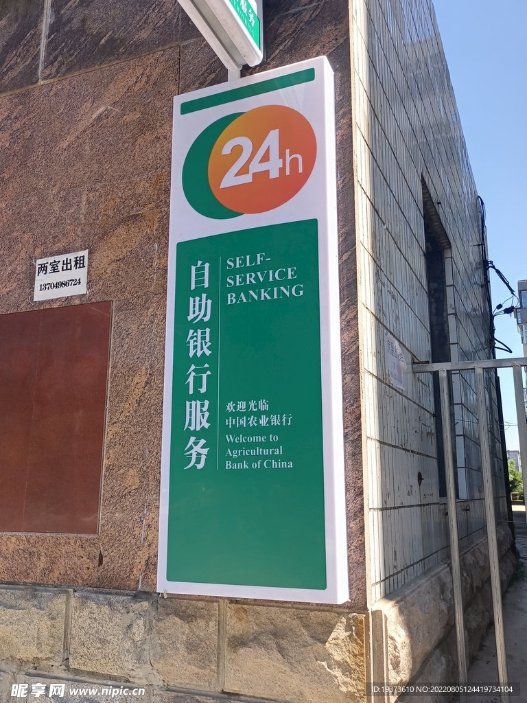 银行24小时营业标识