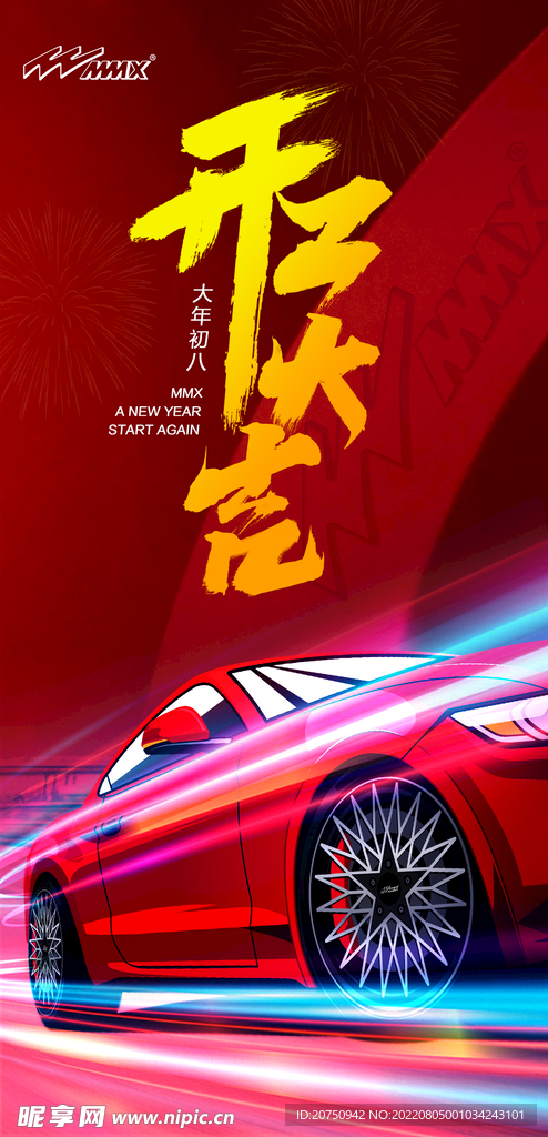 开工大吉海报设计