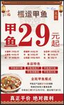 甲鱼烧鸡公海报价目表传单