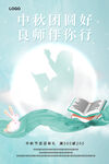 中秋团圆好