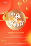 中秋教师节
