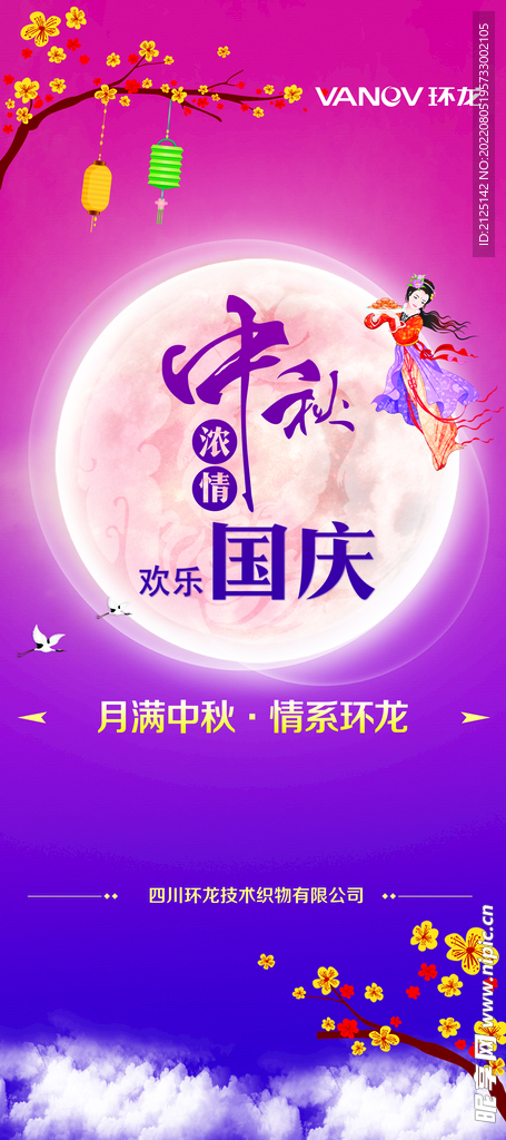 中秋海报