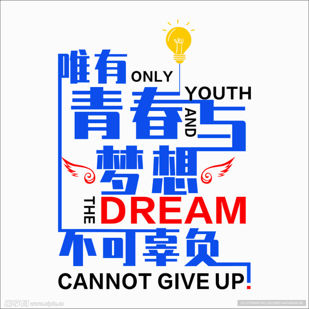 青春梦想励志文化墙