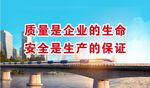 安全标语