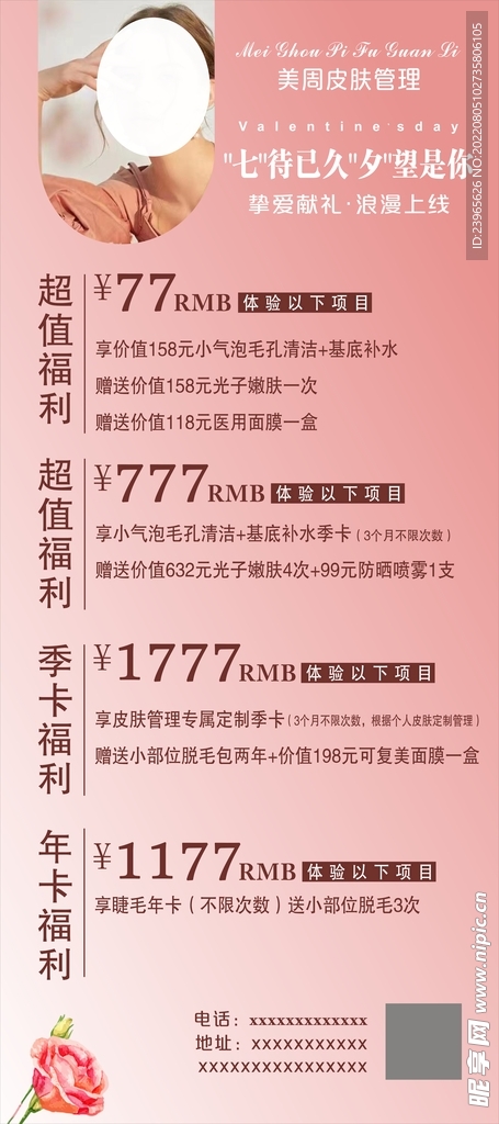 美容活动展架