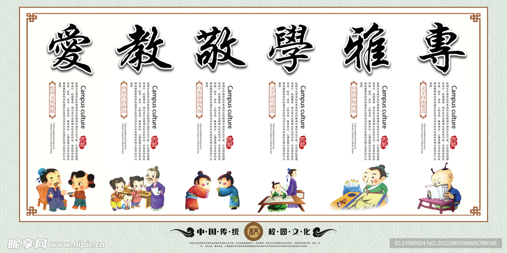 校园文化墙
