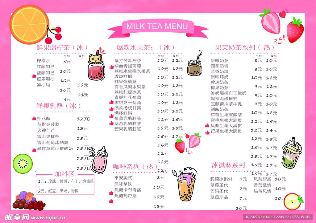 奶茶店菜单