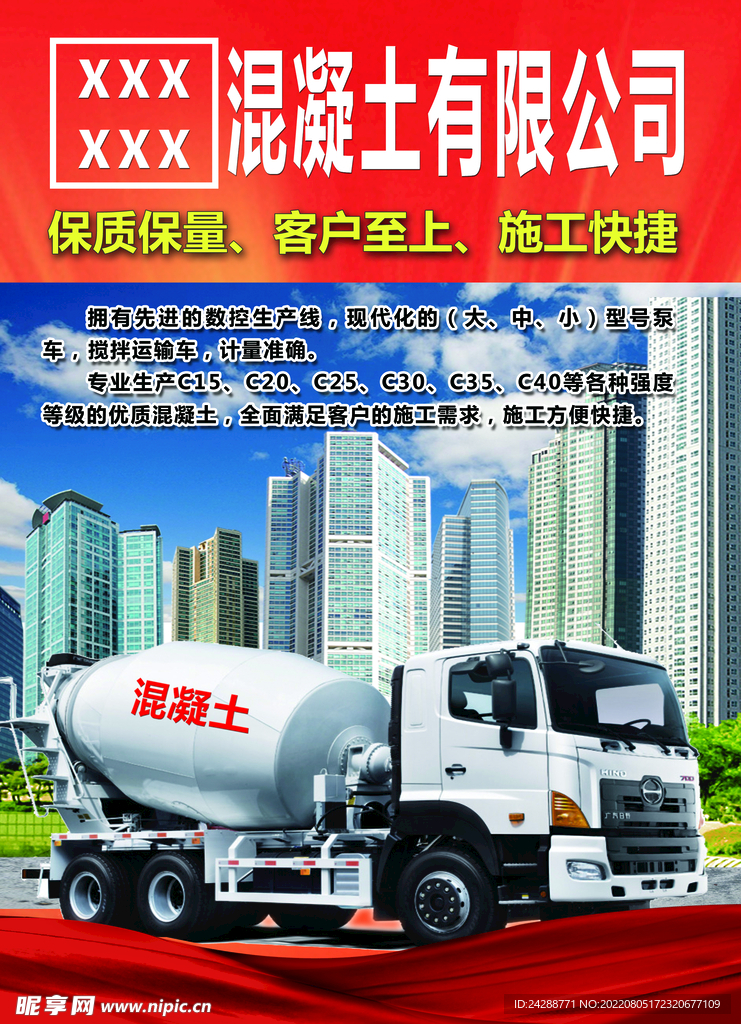 混凝土宣传单