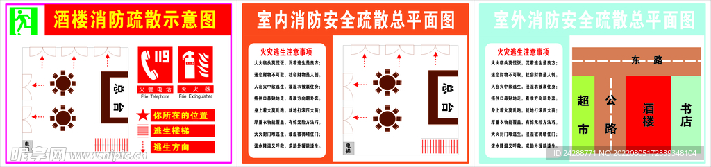 酒楼消防疏散示意图