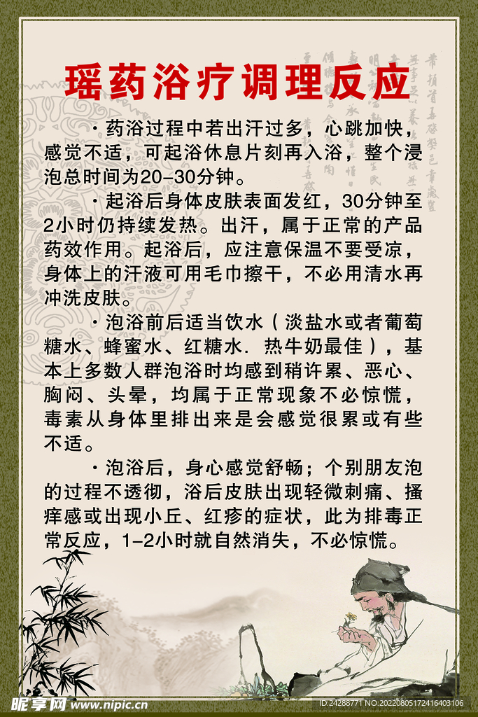 瑶药治疗调理反应