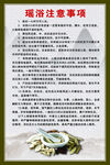 瑶药注意事项