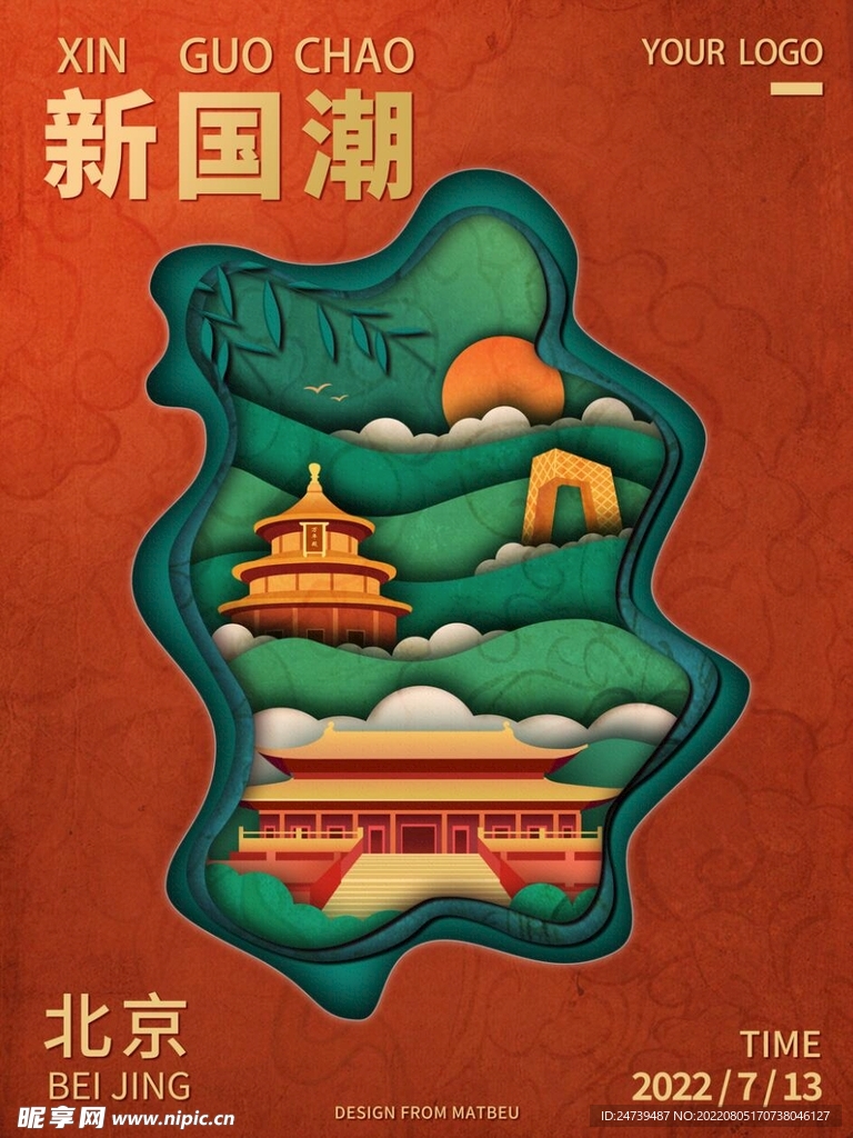 国潮风景