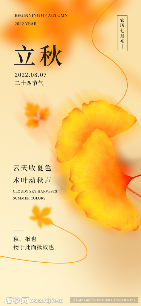 立秋祝福
