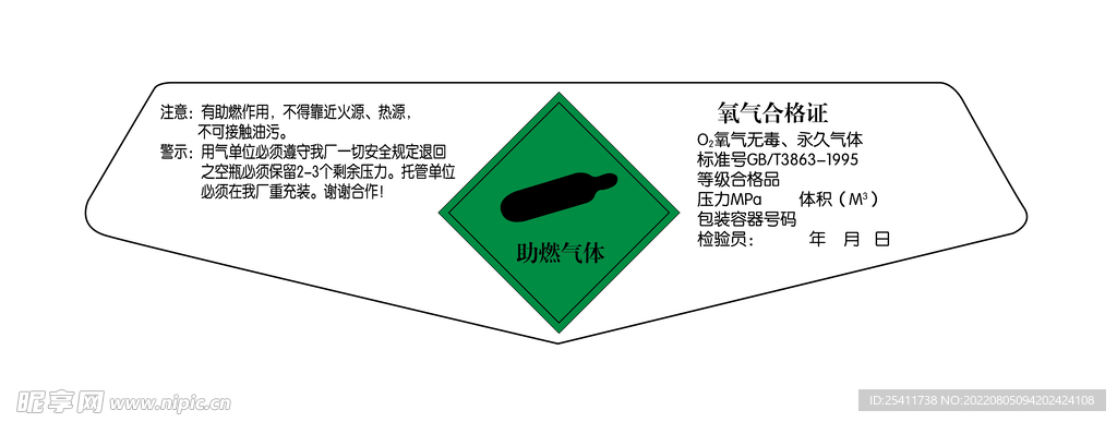 助燃气体标签