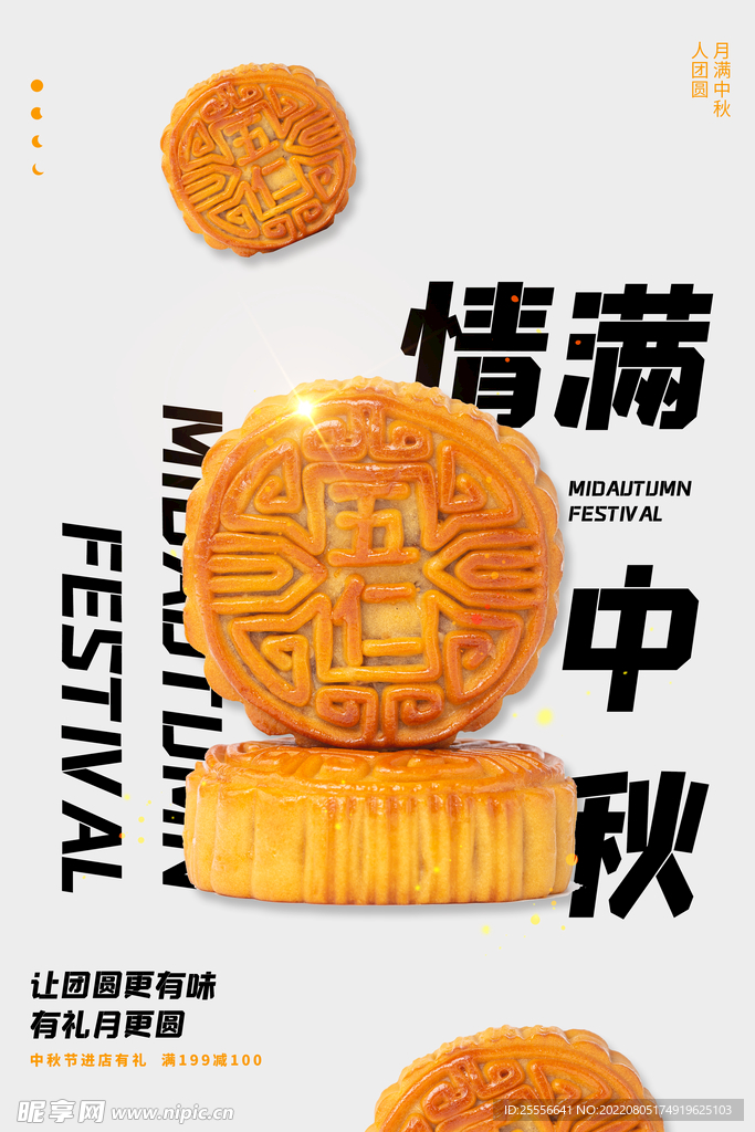 中秋