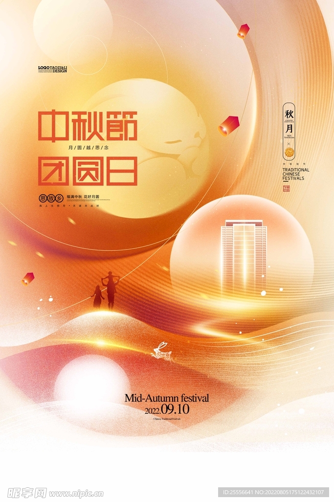 中秋